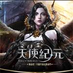 jd game store - 天使紀元 代儲值