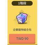 jd game store - 楓之谷M 代儲值 - 企鵝寵物組合包