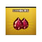 星之後裔 代儲值-2200紅寶石-jd 代儲