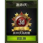 jd game store - Iron force - 3天菁英