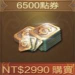 jd game store - 萬王之王 代儲值 - 6500點卷 