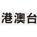 jd game store - 港澳台專區 - 290面額