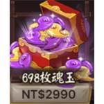 陰陽師  代儲值-698魂玉 IOS-jd 代儲