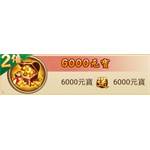 jd game store - 一個官人一個妻 - 6000元寶