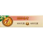 jd game store - 一個官人一個妻 - 600元寶